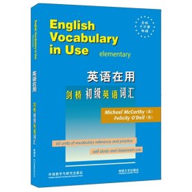 英语在用 剑桥初级英语词汇 外语英语 英语专项训练 英语词汇 英语综合教程 词汇学习参考书 麦卡锡 编著