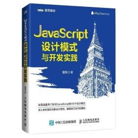 JavaScript设计模式与开发实践