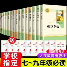 名著阅读课程化丛书 昆虫记 八年级上册