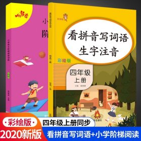 俞老师教阅读：小学语文新课标阶梯阅读训练·四年级（创新版）