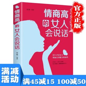 情商高的女人少走弯路