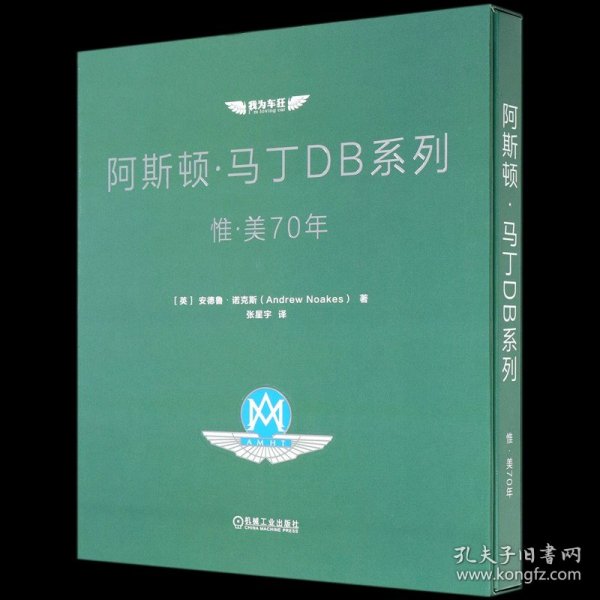 阿斯顿·马丁DB系列：惟·美70年