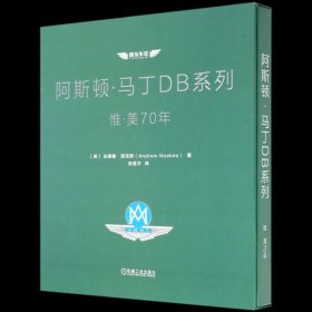 阿斯顿·马丁DB系列：惟·美70年