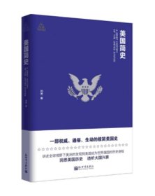 美国简史/思想者书系