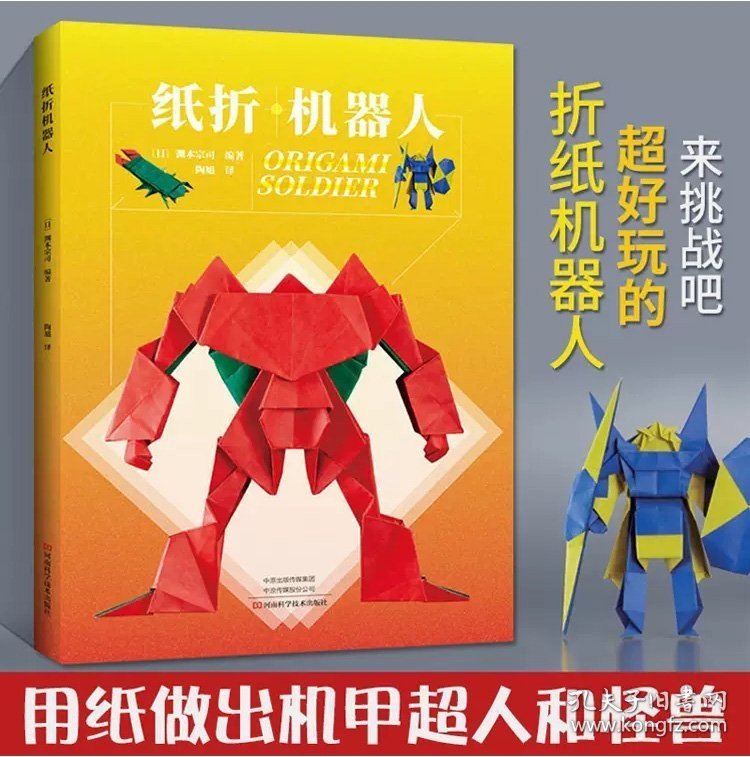 纸折机器人 折纸教程书 折纸书高难度大全 日本机甲机械恐龙书籍手工百科全书立体几何教儿童高级教学三角插组合初级入门零基础