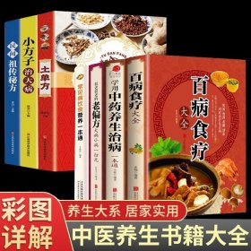 正版全7冊土單方百病食療大全學(xué)用偏方書民間實用中醫(yī)書籍中國居民膳科學(xué)飲食健康土偏方食材百科家庭醫(yī)生老偏方中醫(yī)養(yǎng)生經(jīng)驗方