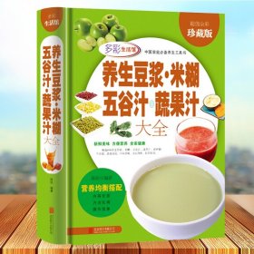 爱上回家吃饭·榨汁机耍花样：豆浆米糊果蔬汁一本全