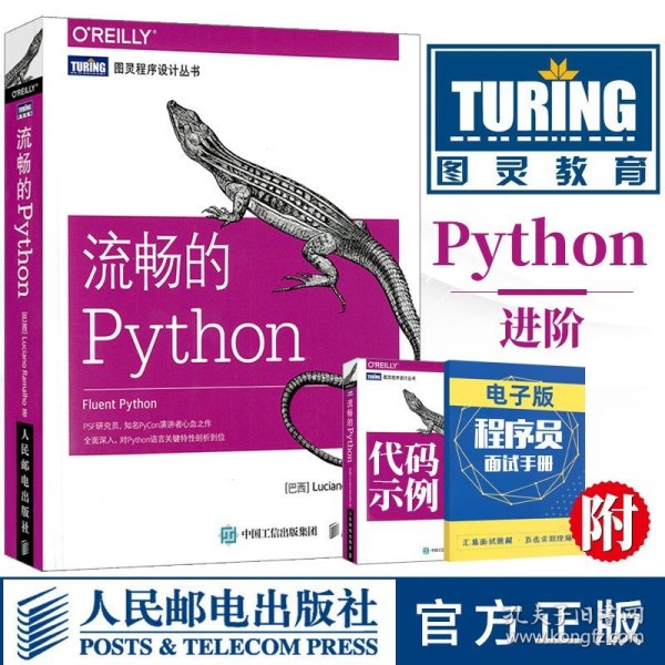 流畅的Python 