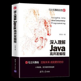 深入理解Java高并发编程