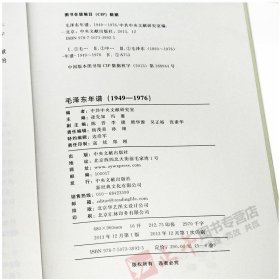 现货全6卷 毛泽东年谱 1949-1976全六卷 建国后部分平装6册 毛泽东传生平纪实事经历 中央文献出版 畅销政治领袖人物传记