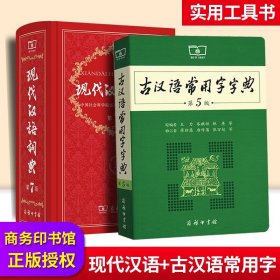 现代汉语词典（第七版）