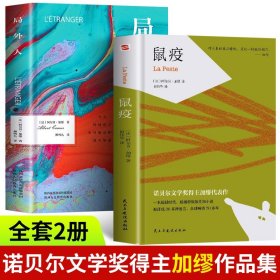 局外人：1957年诺贝尔文学奖获奖作品  “存在主义”文学大师、“荒诞哲学”代表作家加缪成名作  著名翻译家李玉民译作