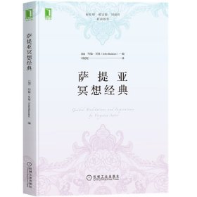 薩提亞冥想經(jīng)典 心理學(xué)書籍家庭**系統(tǒng)觀社會(huì)心理學(xué)引導(dǎo) 做自己提高自我價(jià)值感 信任感 自我發(fā)現(xiàn) 自我成長思維 曼陀羅畫心理**
