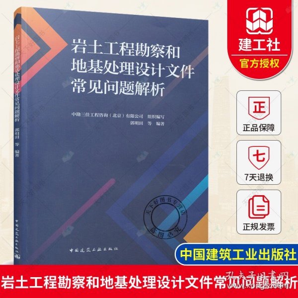 岩土工程勘察和地基处理设计文件常见问题解析