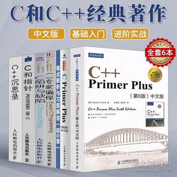 C Primer Plus（第五版） 中文版