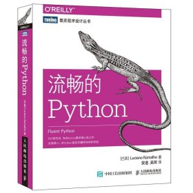 流畅的Python 