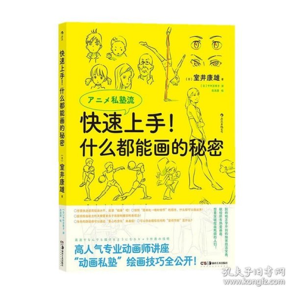 快速上手！什么都能画的秘密：新海诚推荐书籍