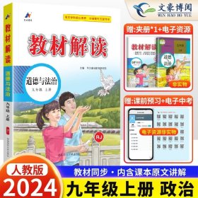 思想品德. 九年级 : 全一册