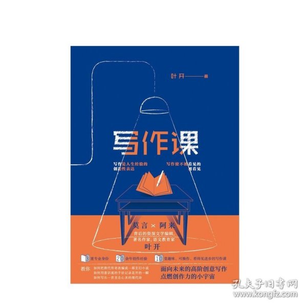 写作课 叶开面向未来的高阶创意写作 点燃创作力的小宇宙