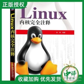 Linux 内核完全注释 赵炯 体系结构 中断机制 进程调度 堆栈 源代码目录 设备驱动程序 数学协处理器 内存管理 组建工具 9787111149682