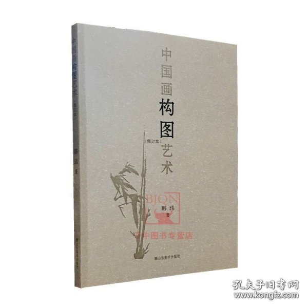 中国画构图艺术