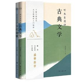 中国古代诗歌：古典文学   古代诗歌