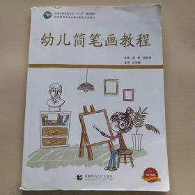 幼儿简笔画教程