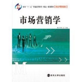 市场营销学