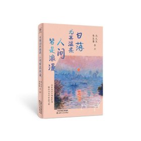 日落尤其温柔 人间皆是浪漫