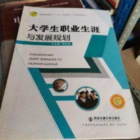 大学生职业生涯与发展规划