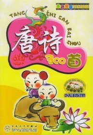 唐诗三百首