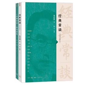 [现货正版]经典常谈