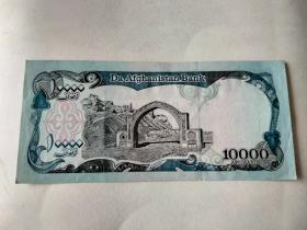 外国纸币（阿富汗）10000尼