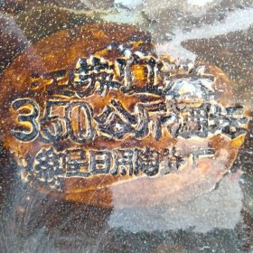 大酒缸——江苏宜兴红星日用陶瓷厂