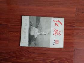 红旗1984年（14）