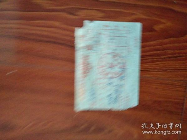 山西省阳泉市旅馆业招待所统一发票（11.8/8.3cm）1989年4月