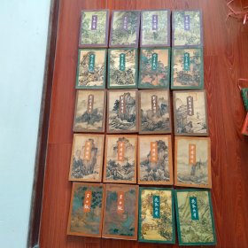 金庸全集（12套，36本）三联。带线装