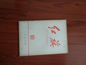 红旗1978年（10）