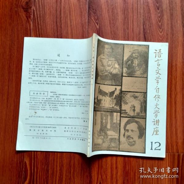 语言文学自修大学讲座 （12）（注：品相以照片为准）自定。内页有问题的地方，见描述。没描述，就基本没问题。