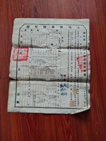 湖北省大冶县土地房产所有证（39/31.5cm）1953年，有2枚官方印章