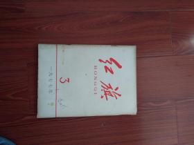 红旗1977年（3）