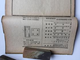 《林则徐家书》康德11年1944年，伪满洲国新京艺文书房版