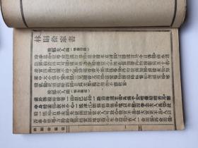 《林则徐家书》康德11年1944年，伪满洲国新京艺文书房版