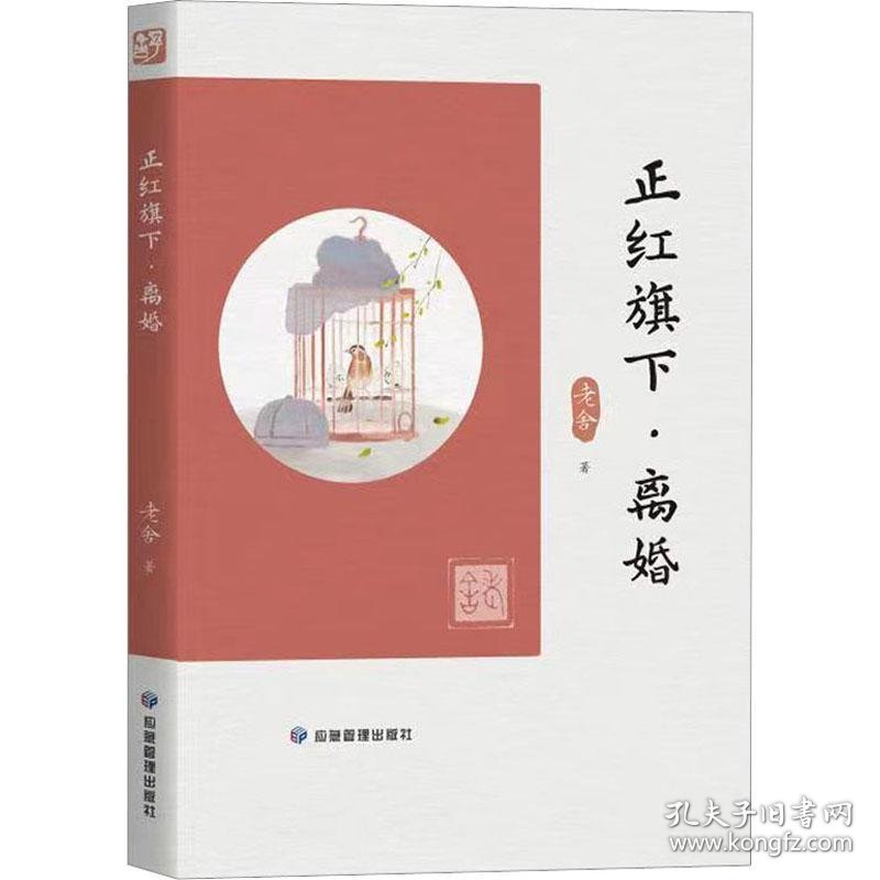 长篇小说：正红旗下·离婚