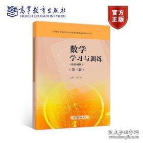 数学学习与训练