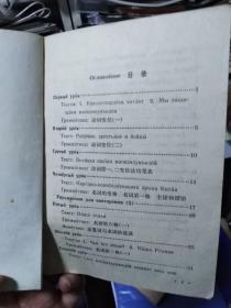 **老课本《俄语》第二册（内蒙古）1971