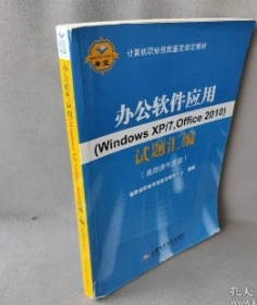 办公软件应用（Windows XP