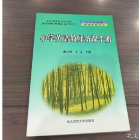 小学英语教师备课手册