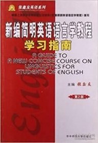新编大学英语 学习指南 2