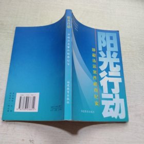 阳光行动:涉税违法案例稽查纪实